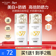 水密碼377美白防曬乳40gSPF50+高倍防曬戶(hù)外出游學(xué)生軍訓防曬霜