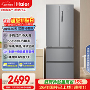 海爾（Haier）「家宴系列」335L法式多門(mén)冰箱風(fēng)冷無(wú)霜一級能效抗菌凈味BCD-335WLHFD9DS9國家補貼