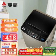 志高（CHIGO）全自動(dòng)洗衣機 家用小型波輪 洗脫一體機大容量 公寓宿舍出租房 加厚款 波輪 12kg 【藍光洗護+風(fēng)干潔桶+強電機】