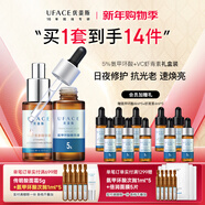 uface5%氨甲環(huán)酸煙酰胺精華淡色沉補水保濕提亮膚色情人節禮物4ml*2支 氨+蝦套組