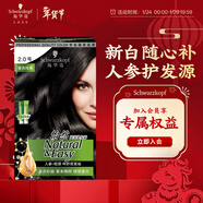 施華蔻（Schwarzkopf）怡然滋養染發(fā)霜2.0瑩亮純黑 染發(fā)劑染發(fā)膏植物人參 多次蓋白補染