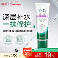 協(xié)和硅霜50g補水保濕干燥肌膚滋潤乳液面霜 修護肌膚老牌國貨身體乳