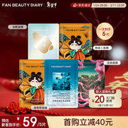 FAN BEAUTY DIARY面膜5片組合 海葡萄龍血睡美人油橄欖 補水保濕熬夜