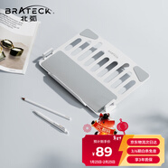 Brateck北弧 顯示器支架 電腦配件 筆記本支架 筆記本托盤(pán)18英寸 APE40流光白（NBH-9E）