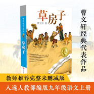 草房子曹文軒原著(zhù)完整版純美小說(shuō)系列 課外閱讀必讀書(shū) 8-12歲文學(xué)獲獎作品全套安徒生獎