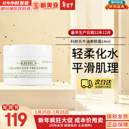 科顏氏（Kiehl's）紫玻A眼霜28ml 牛油果保溫眼霜淡化黑眼圈保濕 生日禮物送女友 牛油果保濕眼霜 14ml