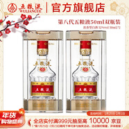 五糧液【年貨搶購中】第八代五糧液50ml伴手禮推薦小瓶裝白酒 52度 50mL 2瓶
