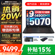 聯(lián)想拯救者Y7000P 2025補貼 電競游戲筆記本電腦 滿(mǎn)血RTX5060獨顯可選 大學(xué)生辦公剪輯設計全能本 24核i9-14900HX｜滿(mǎn)血5070獨顯 64G內存 1TB固態(tài)｜升級【官方正品 支