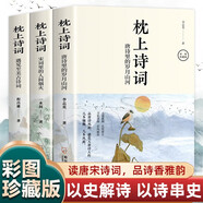 【全3冊】枕上詩詞 唐詩+宋詞+古詩詞 枕上詩書中國古詩詞鑒賞賞析詩詞古代詞