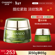 自然堂雪松精油活顏御齡霜50g 提拉緊致淡化細紋面霜護膚品女