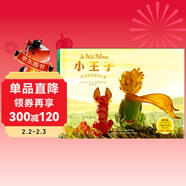 小王子（純美珍藏繪本） [3-7歲] 世界經(jīng)典 全球暢銷(xiāo) 純美電影原圖 原汁原味譯文 帶你領(lǐng)略詩(shī)意的問(wèn)候 感受審美的啟蒙 播撒好故事的種子