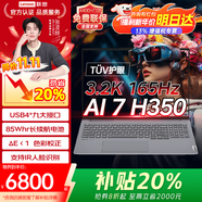 ThinkPad聯(lián)想筆記本電腦ThinkBook16+AI元啟銳龍2026補貼20%高性能獨顯級設計商務(wù)辦公全能超級輕薄本/悅 AI銳龍7 350 32G D5板載版Book16+ 512G SSD固