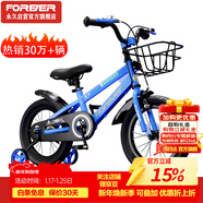永久（FOREVER）兒童自行車(chē)童車(chē)小孩單車(chē)16寸腳踏車(chē)小學(xué)生山地車(chē)帶輔助輪藍色