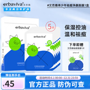 艾芭薇初高中男女學(xué)生青少年祛痘面膜保濕油痘肌適用13-18歲男女生 艾芭薇祛痘面膜1盒