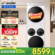 海爾智家出品三筒洗烘套裝滾筒洗衣機全自動(dòng)烘干機洗烘組合干衣機懶人洗干套裝 【標尺版Leader懶人洗】三筒洗衣機+白巧烘干機