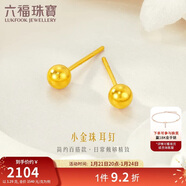六福珠寶新年禮物 足金小圓珠黃金耳釘小豆豆耳飾 計價(jià) 約1.29克-大版