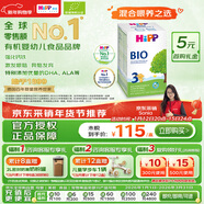 喜寶（HiPP）德國經(jīng)典有機嬰幼兒配方奶粉3段（10個(gè)月-2歲）600g/盒 效期26.07