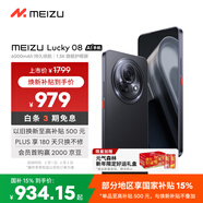 魅族（meizu）Lucky 08 AI幸運手機 12GB+256GB 隕石黑 6000mAh持久續航 1.5K旗艦護眼屏