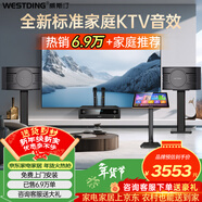 威斯汀家庭ktv音響套裝唱歌全套設備點(diǎn)歌機一體卡拉ok影院家用客廳全新升級108音箱套裝 10吋2音響三分頻經(jīng)典套裝一【已售6.9W+】