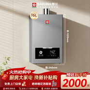 櫻花（SAKURA）16升燃氣熱水器天然氣高效節能智控恒溫WiFi遠程控制下置變頻風(fēng)機多重保護無(wú)氧銅水箱JSQ30-JSP302