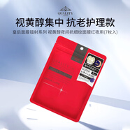 皇后的秘密Quality1st皇后面膜鐳射系列(7枚入)視黃醇夜間抗細紋面膜紅夜用
