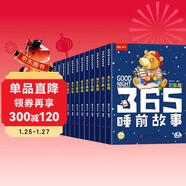 365夜睡前好故事兒童繪本注音版全套12冊拼音讀物正版圖書(shū) 有聲伴讀親子早教啟蒙讀物小中班寶寶看童話(huà)書(shū)故事書(shū)籍0-2-3到6歲孩子圖書(shū) 可以聽(tīng)的啟蒙小繪本幼兒園老師推薦書(shū)單 一年級課外閱讀必讀兒童書(shū)