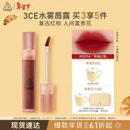 3ce水霧唇露紅栗色SEPIA焦糖紅栗唇釉口紅唇膏啞光生日禮物新年