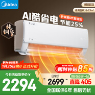 美的（Midea）空調 大1.5匹 酷省電 新一級能效純銅管 臥室變頻冷暖 壁掛式空調掛機 國家補貼KFR-35GW/N8KS1-1Q