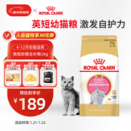 皇家貓糧 英短幼貓糧 BSK38 通用糧 4-12月 2KG