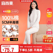 宜而爽【半高領(lǐng)100%純棉】保暖內衣女士套裝抗靜電全棉秋衣秋褲棉毛衫褲
