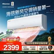 海信（Hisense）大1.5匹【咨詢(xún)客服搶補貼】速冷熱 空調掛機 1.5p新一級能效 智能變頻自清潔 臥室壁掛式掛機空調 大1.5匹 一級能效新品新風(fēng)X300Plus