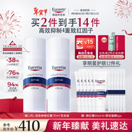 優(yōu)色林（Eucerin）修紅舒緩霜50ml雙支裝敏肌乳液面霜護膚品熱門(mén)商品新年禮物女生