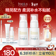 芙麗芳絲（Freeplus）乳液補水保濕潤膚露（柔潤型）男女士50ml*2