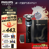 飛利浦（PHILIPS）電動(dòng)剃須刀新一代旋護5系 凈護雙升級AI智能痘敏肌刮胡刀  生日禮物送男生男友老公父親