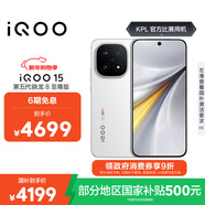 vivo iQOO 15 12GB+512GB傳奇版 第五代驍龍8至尊版 2K 三星珠峰屏 國家補貼 iqoo15游戲電競手機