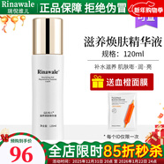 瑞倪維兒潤澤滋養套裝精華液精華素面霜康婷專(zhuān)柜正品護膚品套裝 滋養煥膚精華液