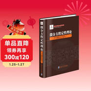 微分方程定性理論(精)/俄羅斯數學(xué)經(jīng)典著(zhù)作譯叢