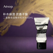 伊索二重奏精華乳60ml 補水柔潤 混合痘肌新年禮物