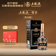 五糧液 普五八代 黑金尊享版  濃香型白酒 52度 500ml 單瓶裝 超高端