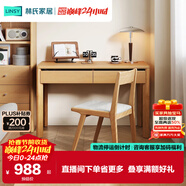 林氏家居實(shí)用原木風(fēng)書(shū)桌書(shū)架一體電腦小學(xué)習桌子初中生用林沐系列UB1V