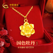 中國黃金（CHINA GOLD）牡丹花黃金項鏈女?huà)寢尶钭憬鸬鯄嬆赣H節禮物實(shí)用送老婆媽媽長(cháng)輩 花開(kāi)富貴足金吊墜+足金鏈/可刻字
