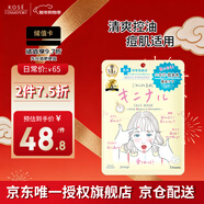 高絲（Kose）CLEAR TURN插畫(huà) 痘肌面膜7片/袋黃色 祛痘修護補水控油生日禮物女
