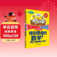 可怕的科學(xué)·經(jīng)典數學(xué)系列：特別要命的數學(xué)