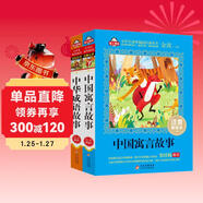 中國寓言故事+中華成語(yǔ)故事 注音版套裝2冊（美繪大開(kāi)本）兒童文學(xué)注音版 一二三年級小學(xué)生課外閱讀必讀書(shū)目 愛(ài)上閱讀系列