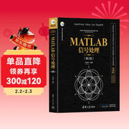 MATLAB信號處理（第2版）（科學(xué)與工程計算技術(shù)叢書(shū)）