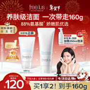 芙麗芳絲（Freeplus）洗面奶男女士氨基酸潔面乳100g