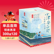 作家榜名著(zhù)：小津安二郎經(jīng)典作品集（全新插圖珍藏版！溫暖治愈的日式生活美學(xué)！贈4張書(shū)簽+12張藏書(shū)票+1份精美年表手冊！讀經(jīng)典名著(zhù)，認準作家榜）