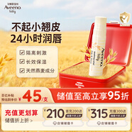 艾惟諾（Aveeno）艾維諾兒童潤唇膏 嬰兒秋冬保濕滋潤防干裂 成人唇膏4g 新年禮物