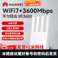 華為【年貨節限時(shí)優(yōu)惠】路由器全千兆WiFi6+家用無(wú)線(xiàn)5G雙頻穿墻王信號放大器增強器中繼器長(cháng)全屋漏油器 be3600升級WiFi7【3600M+雙頻聚合】 5G雙頻+手游加速+全千兆網(wǎng)口