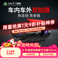 丁威特ai行車(chē)記錄儀免走線(xiàn)車(chē)內外雙錄手機互聯(lián)高清紅外夜視24小時(shí)停車(chē)監 1600P高清 聲控 APP 無(wú)卡 車(chē)前車(chē)內雙鏡頭